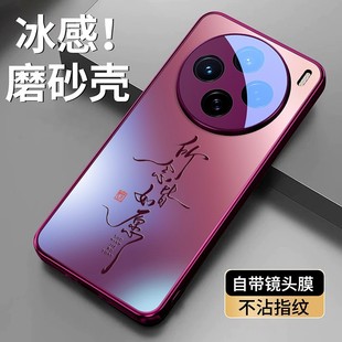 X200Ultra磨砂男女专用轻奢x100spro镜头全包防摔mini国潮保护套曲屏外壳 所念皆如愿适用vivox200S手机壳新款