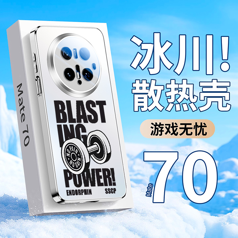 力量突破适用华为mate70手机壳mt60pro+新款磨砂保护套m50全包40防摔散热pura80pro高端Ultra男士女生p70外壳