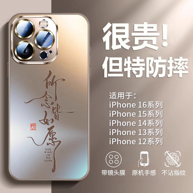 所念皆如愿适用苹果16手机壳iPhone15promax新款磨砂自带镜头膜保护套14pro国潮ip13防摔max男女12pm高端外壳