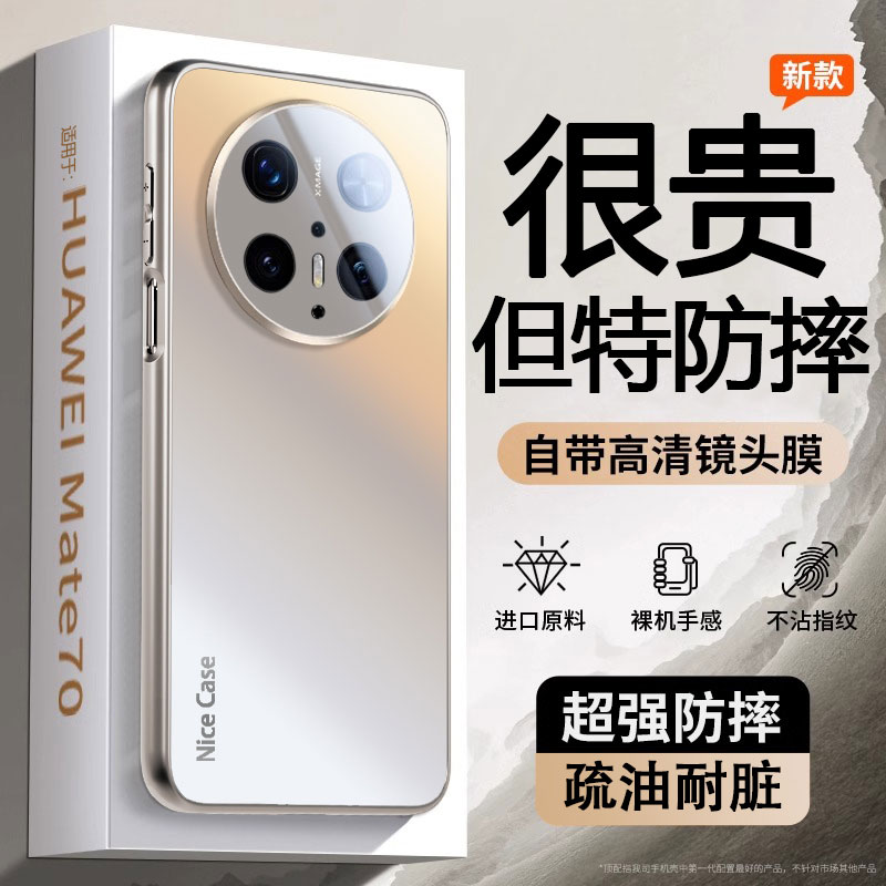 适用华为Mate70pro+手机壳新款mate60磨砂镜头全包防摔保护套mt50超薄散热m40高级感pura70男女ultra高端外壳