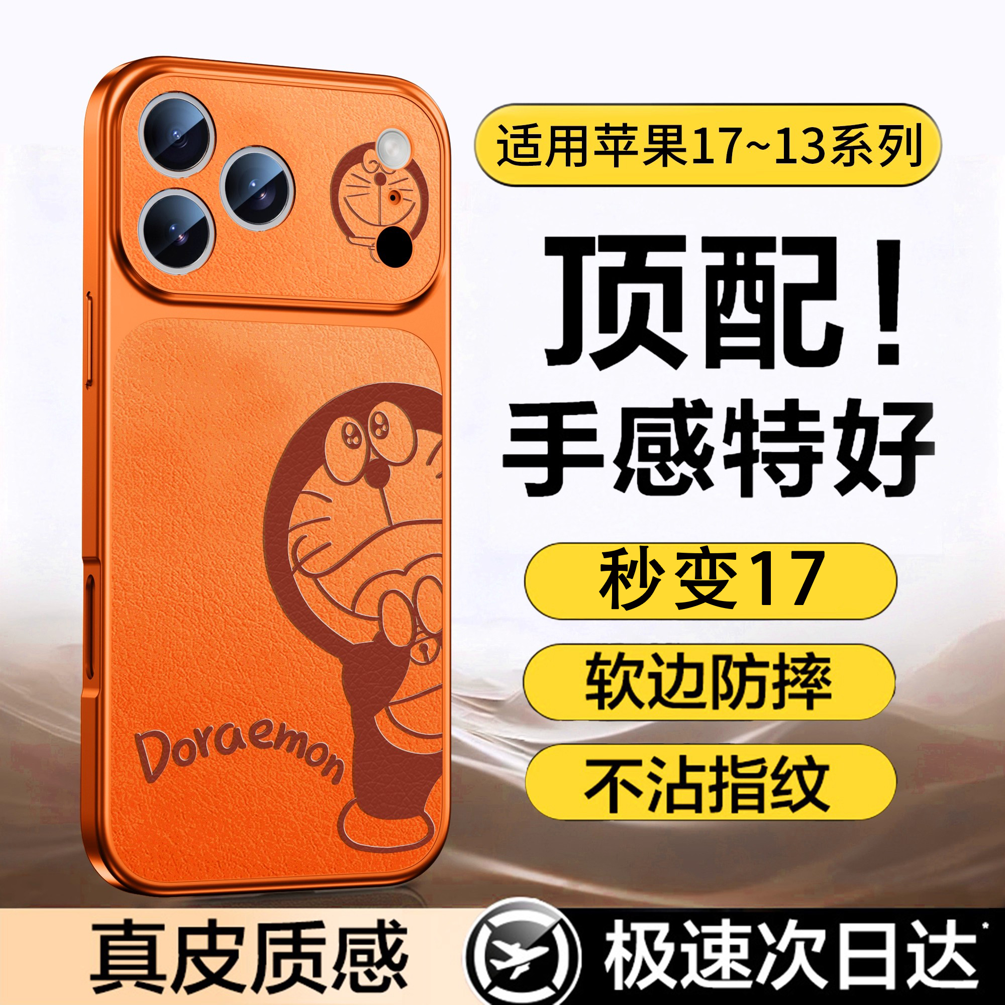 【热销爆款】叮当猫情侣手机壳