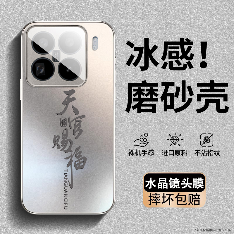 天官赐福适用小米15pro手机壳小米14新款磨砂镜头全包15ultra保护套小米13系列专用por防摔轻奢风14u国潮外壳