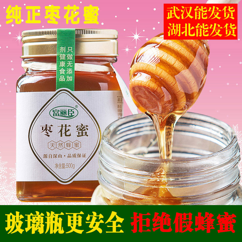 富丽臣农家自产枣花蜂蜜深山纯正500g天然无添加成熟瓶装液态峰蜜