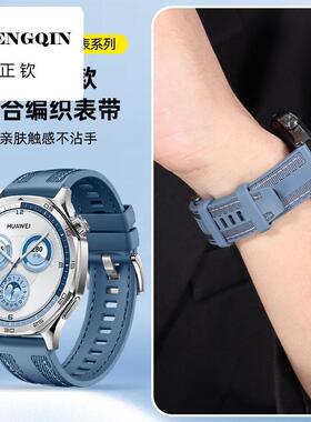 适用于华为gt5手表带watchGT4pro官方同款新款复合编织硅胶GT2/3P