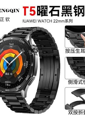 华带适用华为手表GT5曜石黑尊享款gt5pro黑色不锈钢表带watch5苍