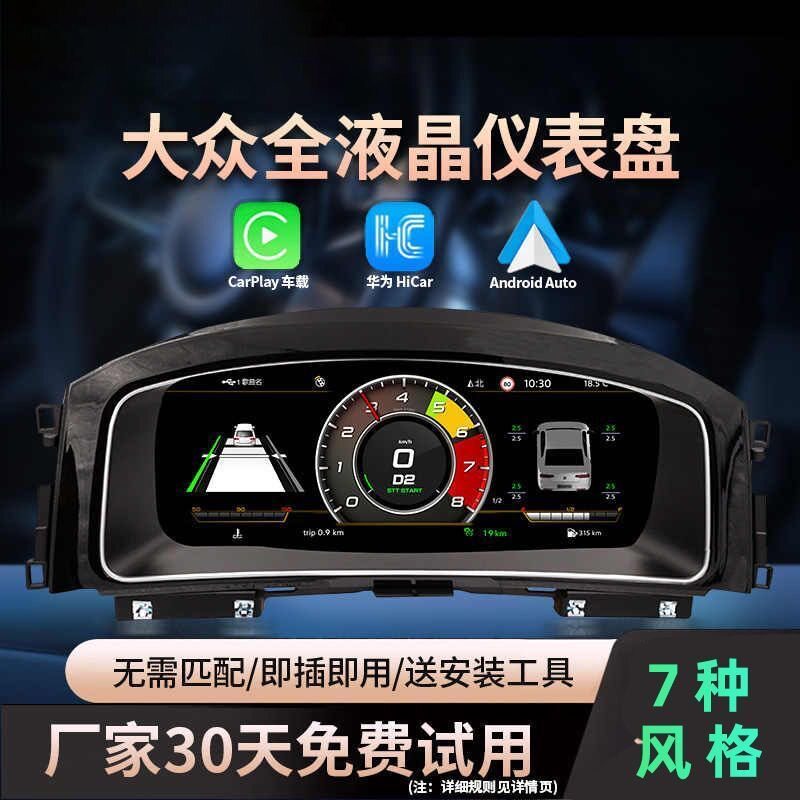 大众迈腾CC尚酷高尔夫帕萨特速腾朗逸途观夏朗液晶仪表盘改装升级