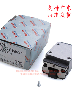 力士乐Rexroth直线性导轨滑块 R162221420 R162381420 R162121320