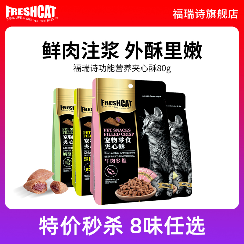 freshcat福瑞夹心80g磨牙猫零食