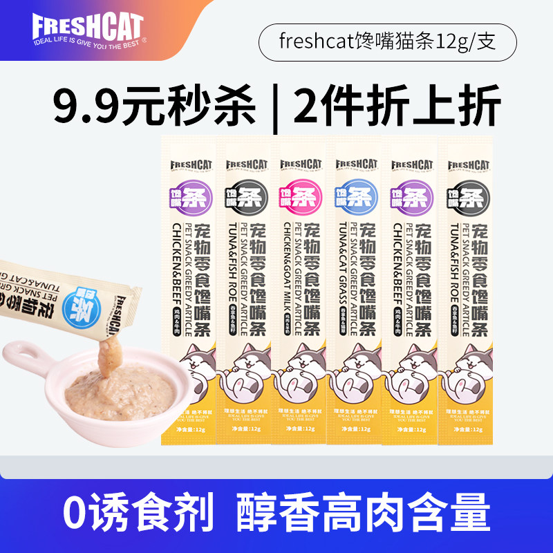福瑞诗鲜肉猫条12g*20支 9.6元 - 86线报