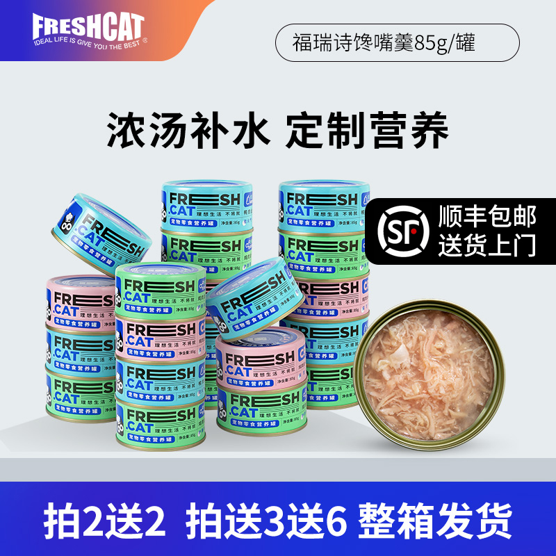 福瑞诗浓汁肉块补水猫罐头