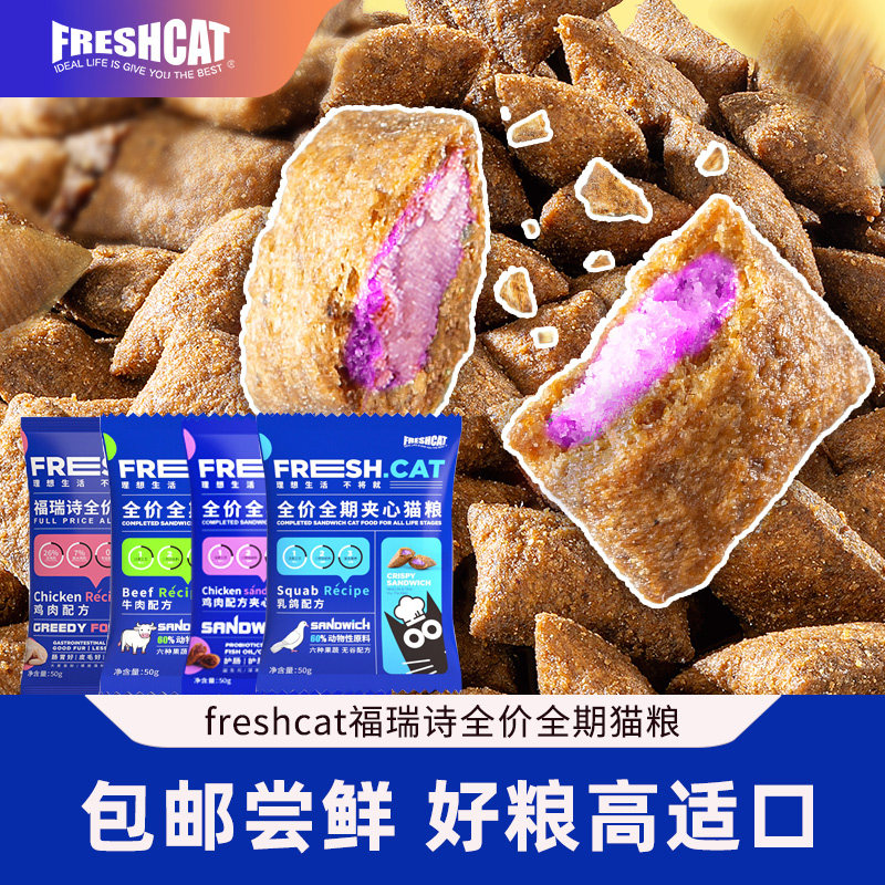freshcat福瑞诗全价全期猫主粮图片