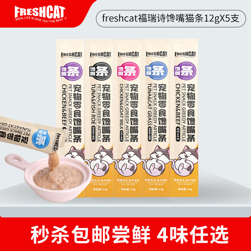 福瑞诗馋嘴猫条猫咪鸡肉鱼肉营养增肥猫零食成幼猫补水肉酱湿粮包,宠物/宠物食品及用品,猫条,淘宝优惠券,粉丝福利购,淘宝优惠卷