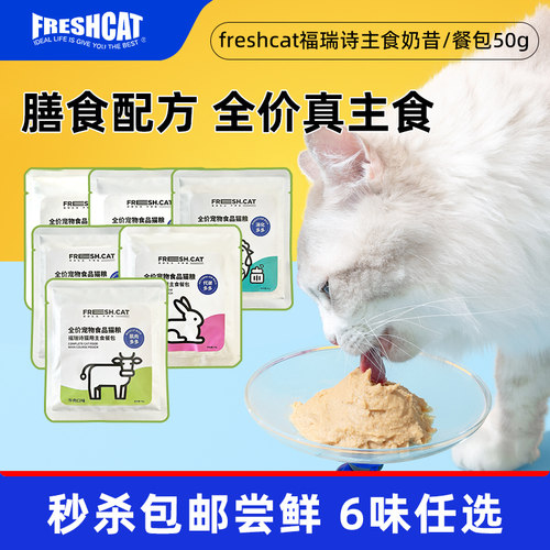 福瑞诗全价主食餐包/奶昔50g