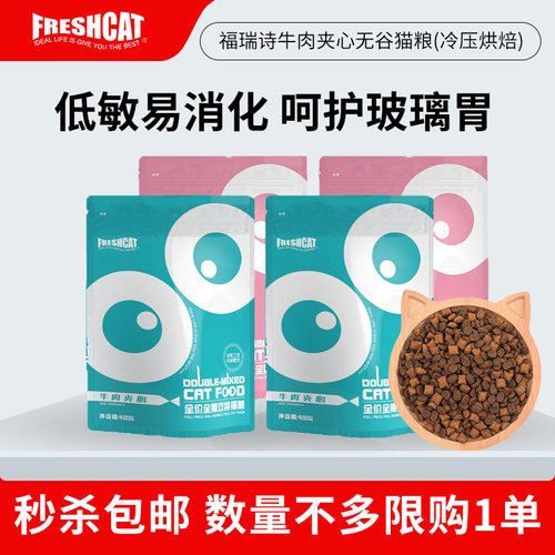 全价全期冷压烘焙猫主粮