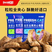 福瑞诗鸡肉夹心酥猫粮猫咪平价泡芙粮成幼猫乳鸽牛肉无谷全价主粮