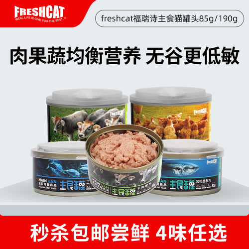 福瑞诗膳食全营养真主食猫餐包