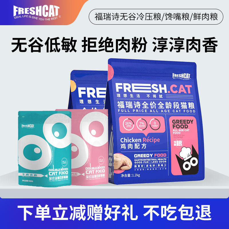 福瑞诗鸡肉无谷馋嘴猫粮1.2kg 18.9元 - 86线报