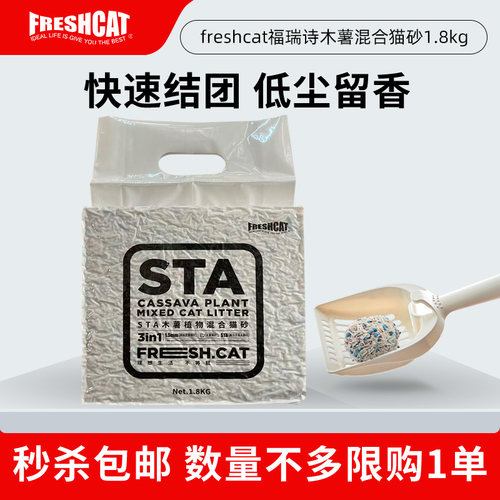 福瑞诗木薯植物混合猫砂1.8kg