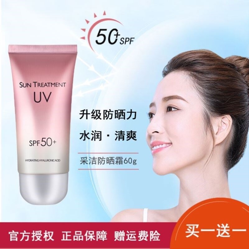 uv采洁防晒霜旗舰店官方正品夏季轻薄防紫外线花萃肌密彩洁防晒霜