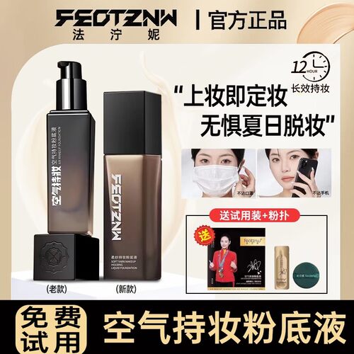 法汀妮所有肤质遮瑕持久