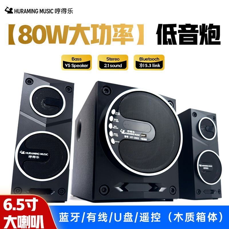 台式电脑音响电视K歌家用家庭影院超重低音炮蓝牙同轴投影仪通用