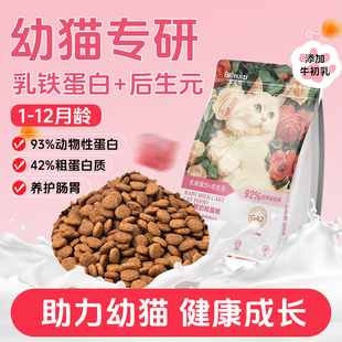 全价奶糕猫粮牛初乳冻干幼猫通用猫粮增肥发腮营养乳铁蛋白后生元
