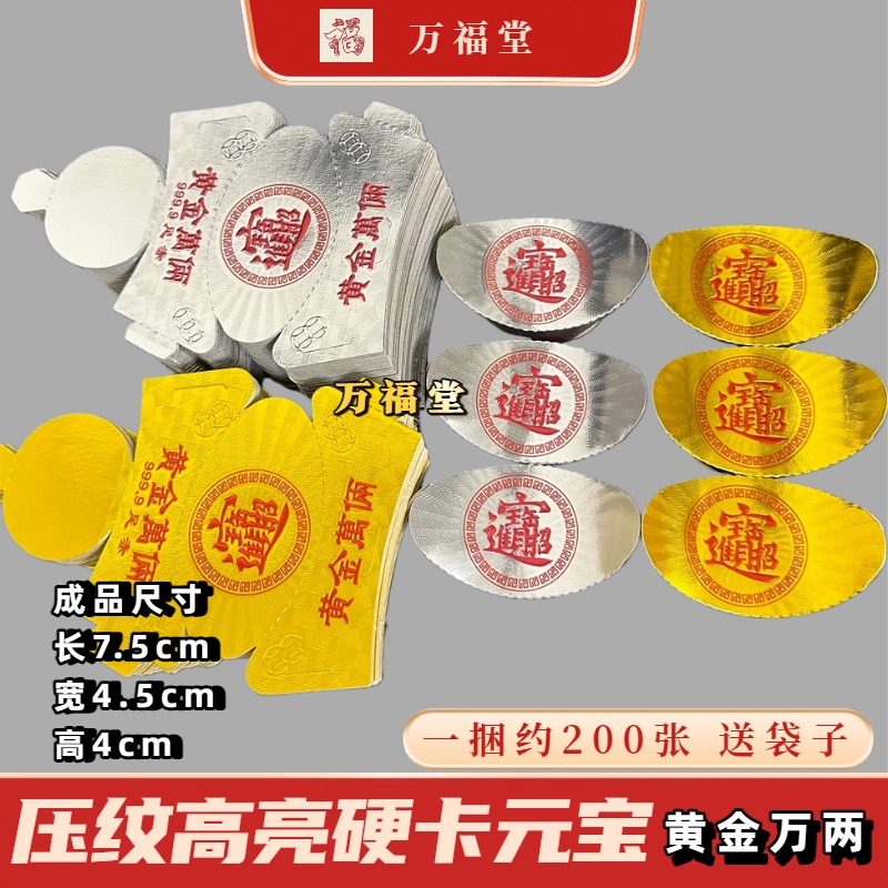 压纹高亮硬卡元宝半成品元宝