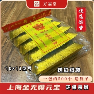 上海金无膜元宝金箔元宝成品元宝锡箔元宝冥用纸币批发清明元宝