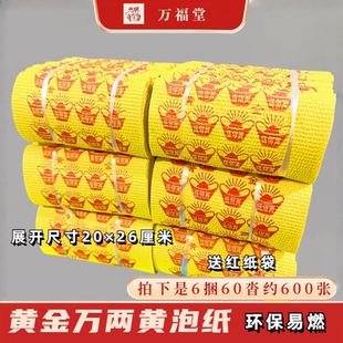 黄金万两金元宝大捆黄纸烧的黄纸烧五七周年坟上用品冥用纸币