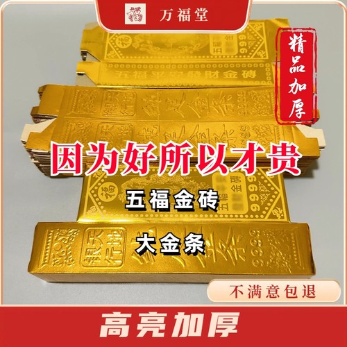 加厚大金条高亮五福金砖硬卡银砖