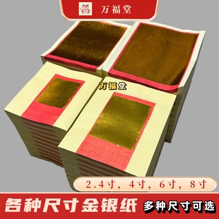 金银纸锡箔纸6寸金箔纸4寸寿金纸黄纸手工折纸玉扣纸加厚金纸银纸