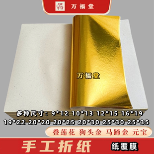 手工折元宝纸金纸银纸锡箔纸手工折叠狗头金马蹄金大尺寸纸