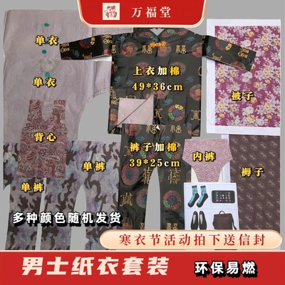 纸扎衣服被褥套装送信封