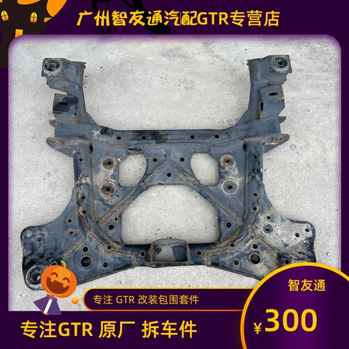 适用GTR R35元宝梁前副车架前桥横梁螺丝前悬挂纵梁拆车全新配件