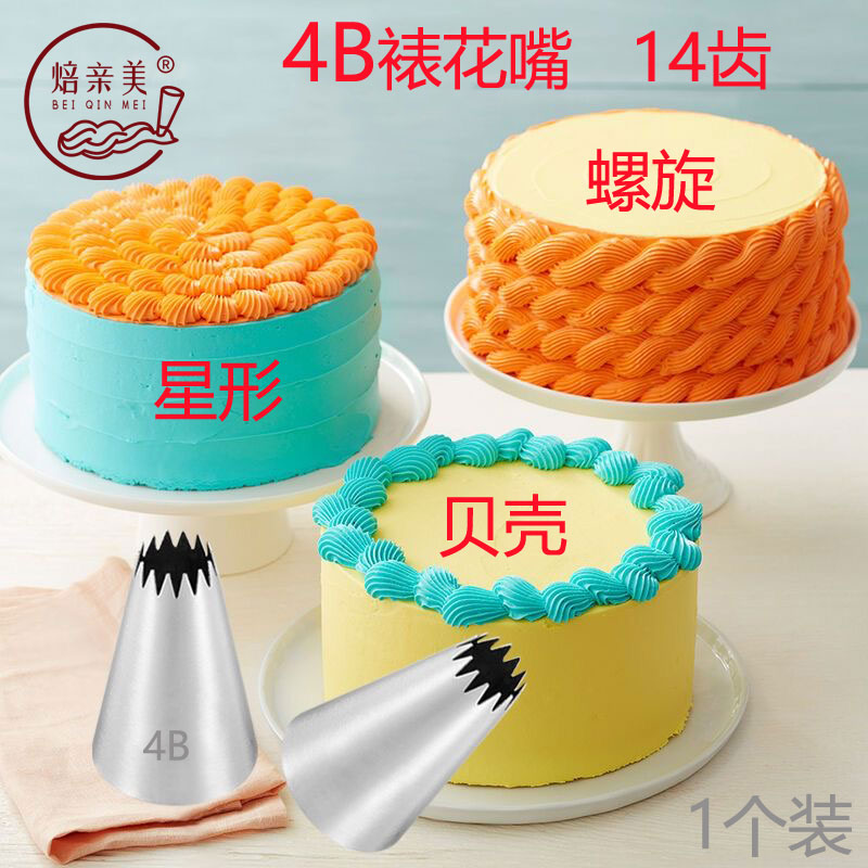 奶油蛋糕贝壳花边曲奇裱花裱花嘴