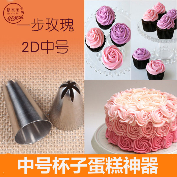 304不锈钢裱花嘴一步玫瑰