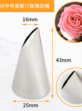 124K#奥斯汀玫瑰花瓣奶油裱花嘴 康乃馨奶油蛋糕花边装饰韩式挤嘴