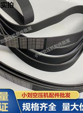 适用于英格索兰89265060/89265078/89265052/22189039皮带 优质