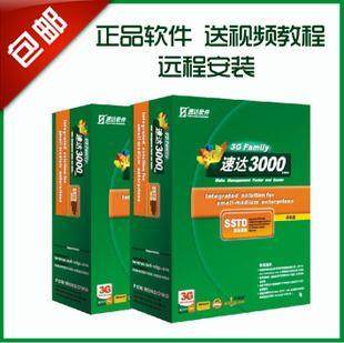 速达进销存财务软件3000SSTD 3000pro财务STD单机网络版8.61库存G