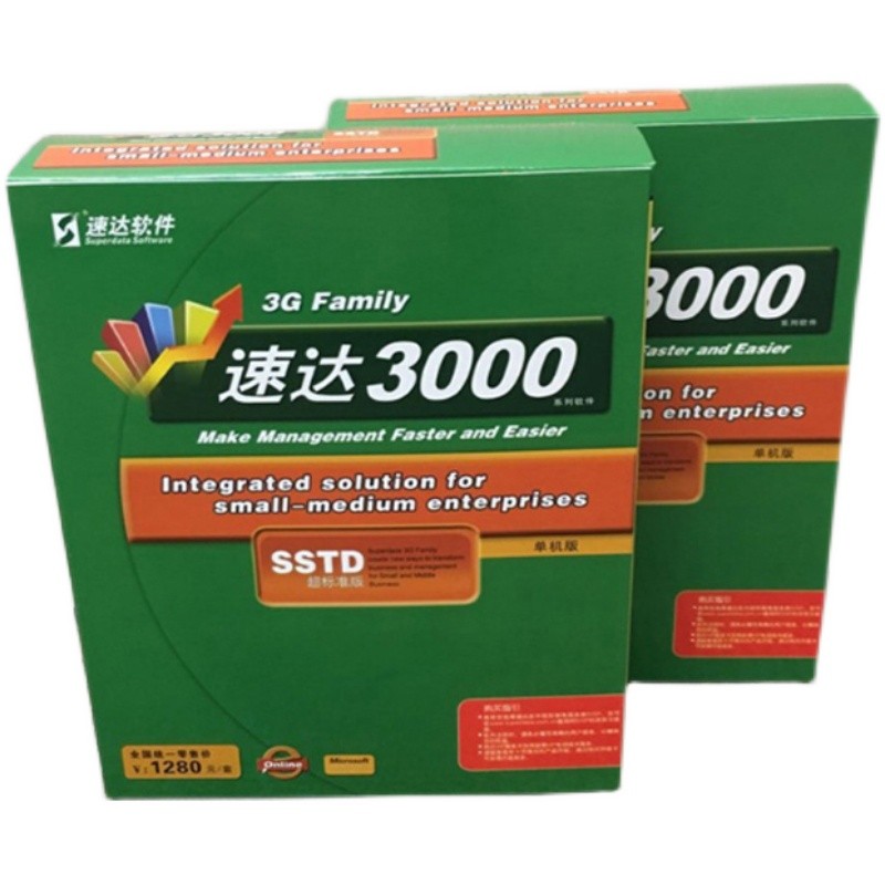 速达3000SSTD进销存财务软件V3000pro8.61财务STD单机网络版库存G