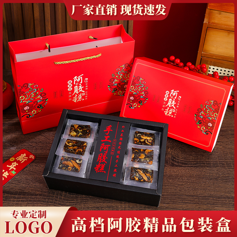 手工阿胶糕包装盒阿胶糕礼盒包装盒一斤装礼盒高档创意250g装