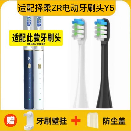 适配择柔ZR电动牙刷头Y5替换杜邦软毛宁波品晟生物科技有限公司