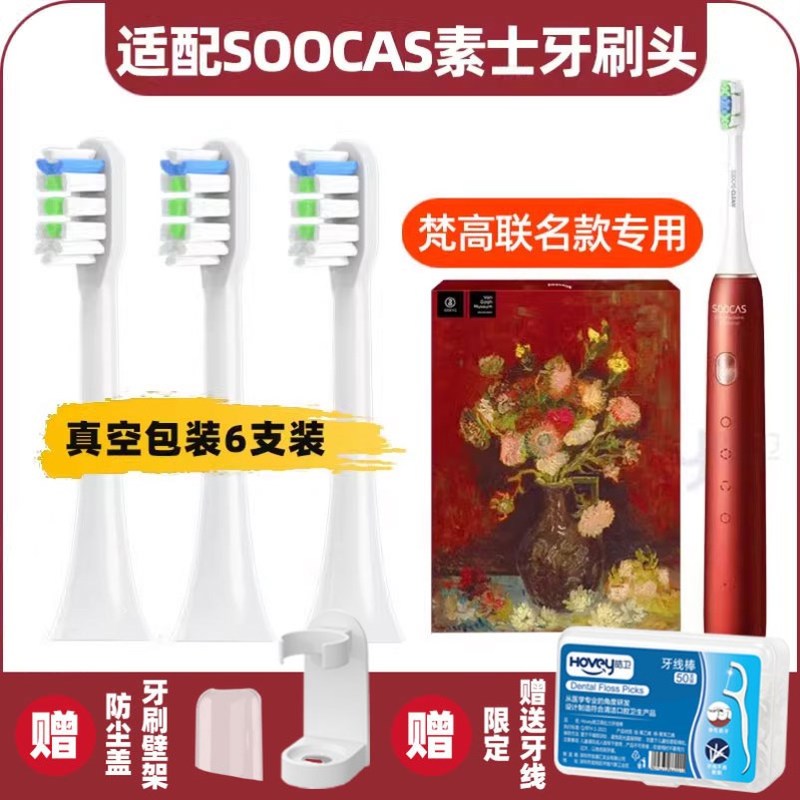 高品质适配SOOCAS素士电动牙刷头X3U梵高联名款翠菊和唐菖蒲红