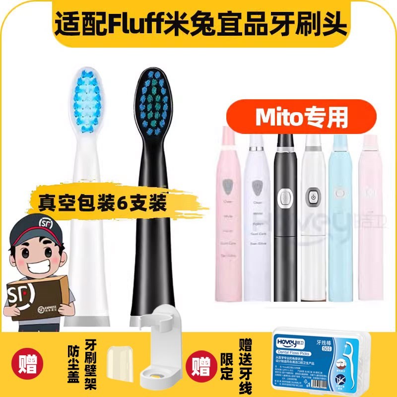 适配Fluff米兔宜品电动牙刷头S5-1Mito/MT2021-03