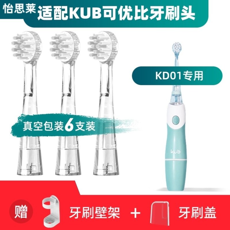 适用KUB可优比电动牙刷刷头替换sg513婴儿童宝宝mdb刷头KD01