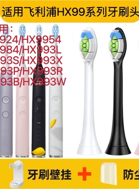 适用PHILIPS飞利浦电动牙刷头HX993B/HX993W/HX9984/9924替换头