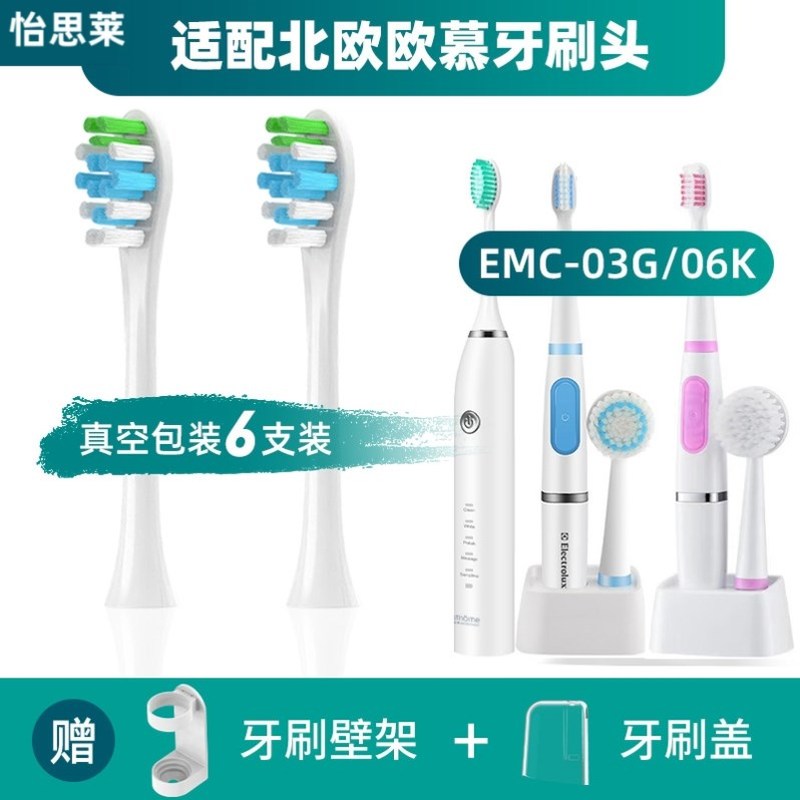 适配Nathome北欧欧慕BMC-06K电动牙刷刷头成人清洁通用