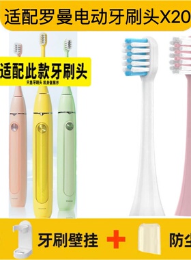 适配ROAMAN罗曼电动牙刷头X20小电瓶电动牙刷SC01/SC02通用替换头