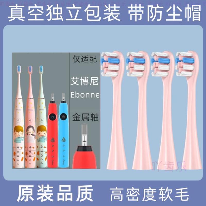 适配Ebonee艾博尼儿童电动牙刷头C1/C5/4-6-10岁小火箭小孩宝宝