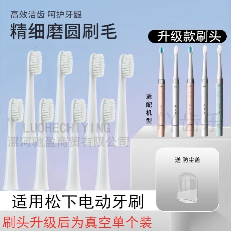 适用松下电动牙刷头WEW0972软毛DM71 DM712 DML1 DM31替换头1669